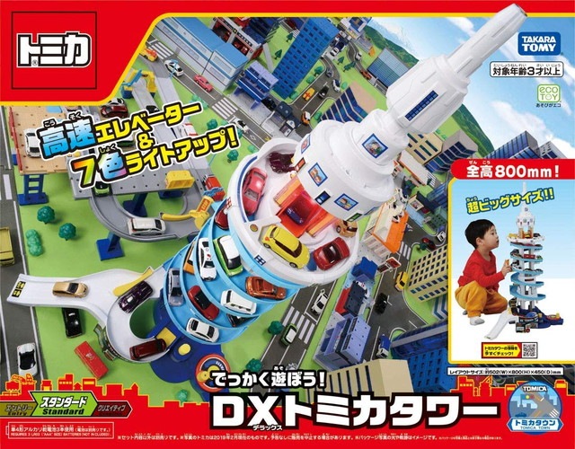 箱傷み有り】トミカ でっかく遊ぼう ! DX トミカタワー |ジャンルで