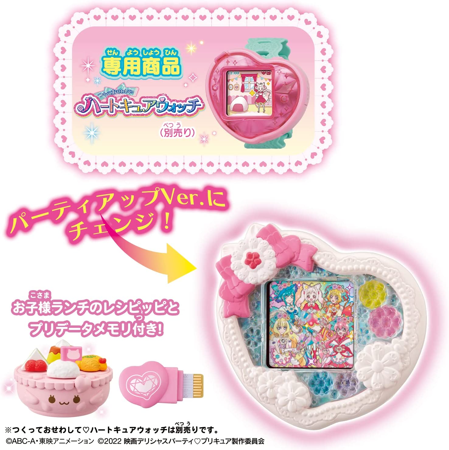 デリシャスパーティプリキュア ラバーマット 2個セット 46-JY0321-16 デリシャスパーティプリキュア パーティアップカバー＆お子さまランチ