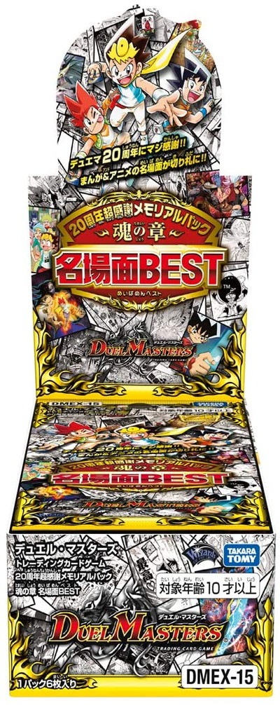 BOX】デュエル・マスターズTCG 20周年超感謝メモリアルパック 魂の章