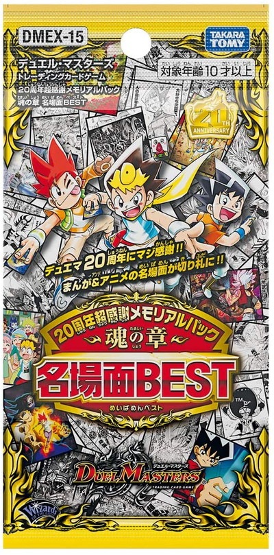 BOX】デュエル・マスターズTCG 20周年超感謝メモリアルパック 魂の章