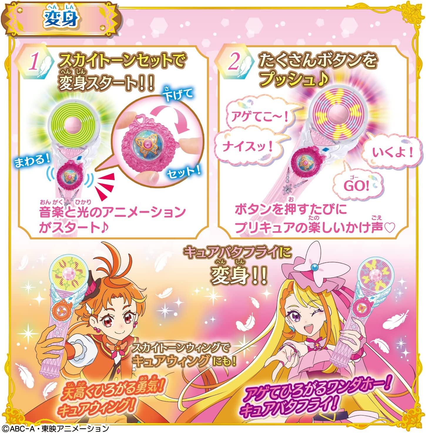 ひろがるスカイ！プリキュア スカイミラージュ スカイトーン セット