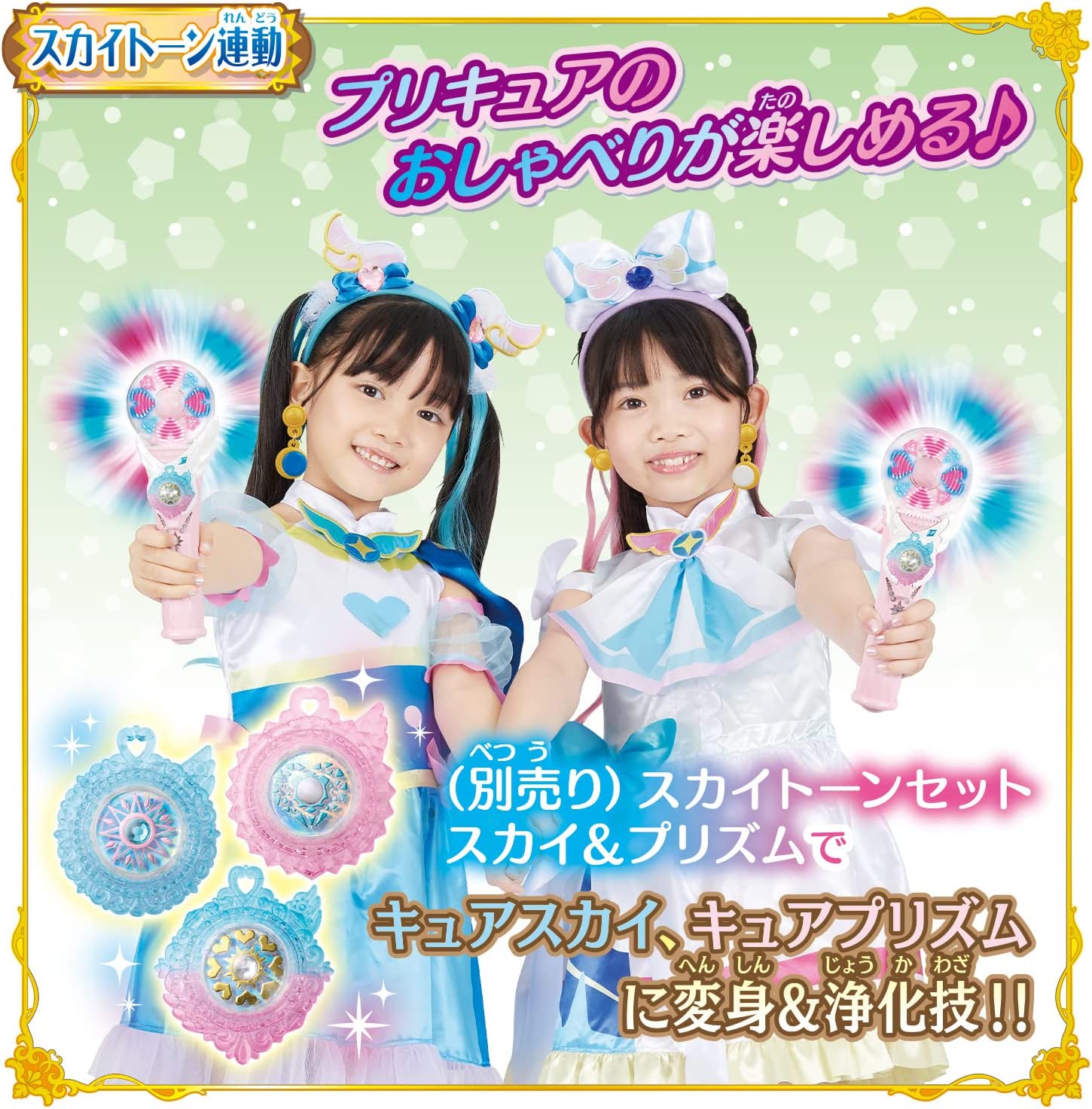 ひろプリライブ キュアスカイ セット 変身スカイミラージュ キュアウィング&キュアバタフライ 「ひろがる