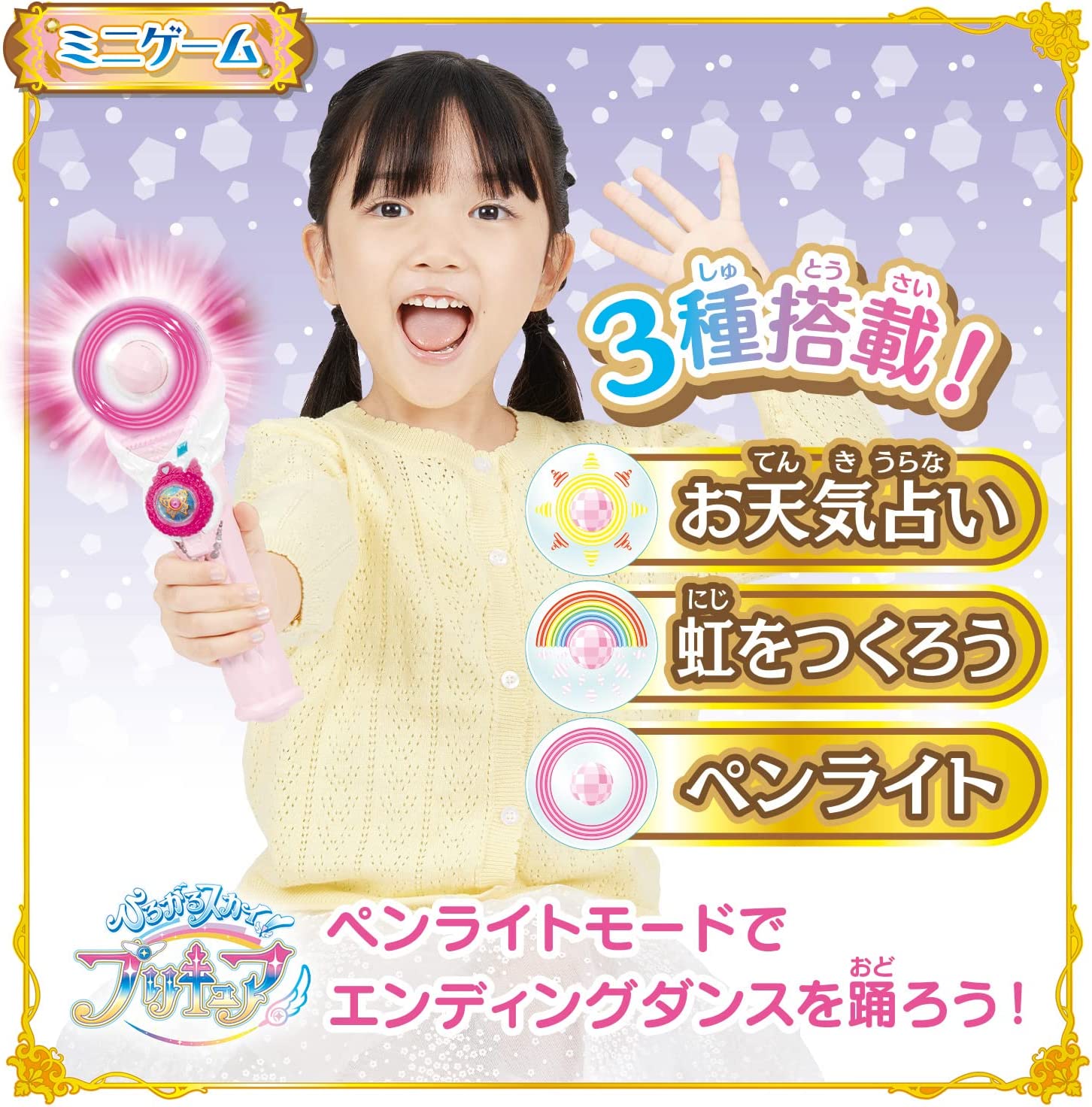 プリキュア ひろがるスカイプリキュア スカイミラージュ キュアバタフライ キュアウィング 変身スカイミラージュ キュアウィング＆キュアバタフライ | 商品情報
