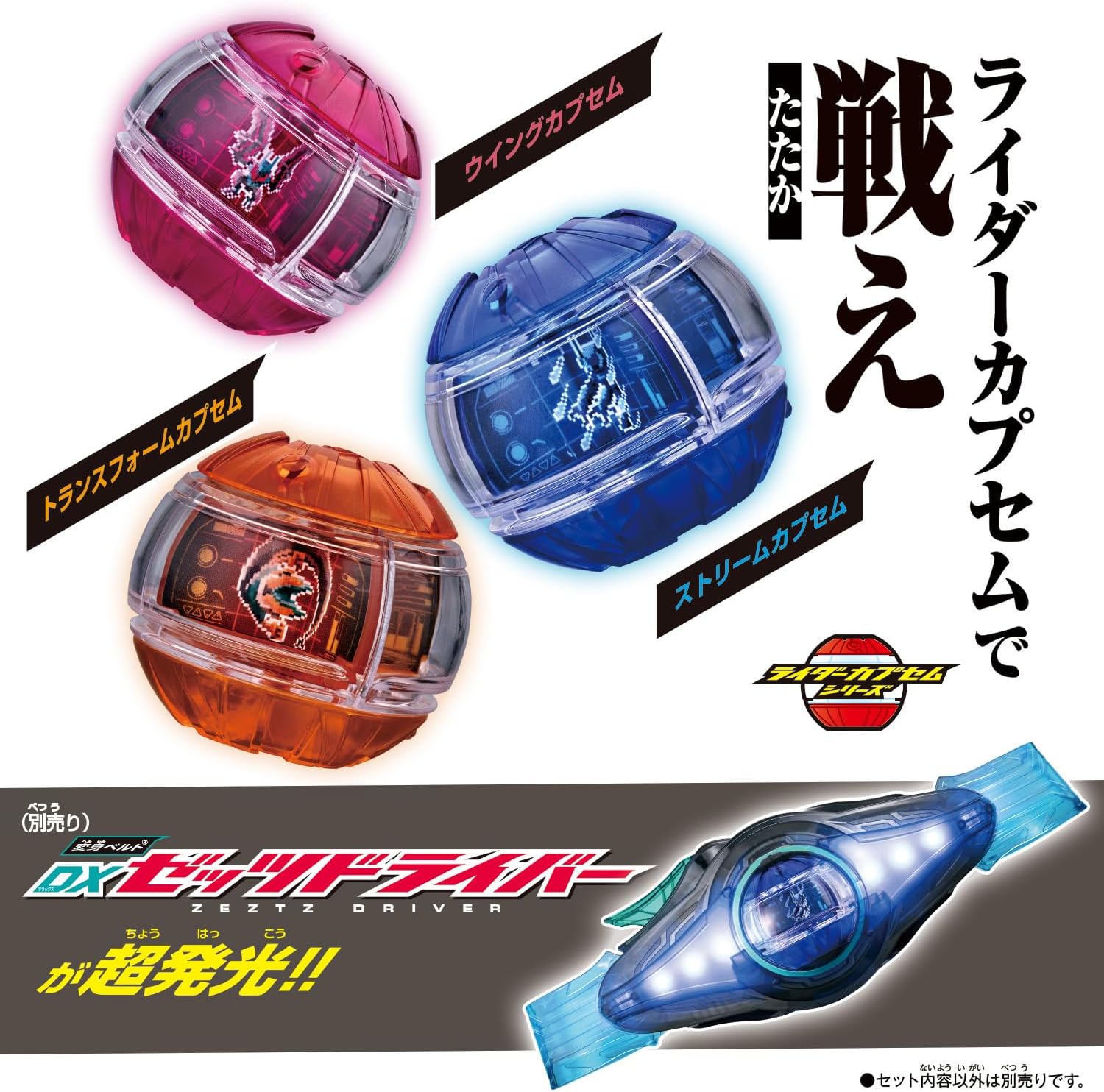 DXライダーカプセムセット01 仮面ライダーゼッツ |ジャンルで探す