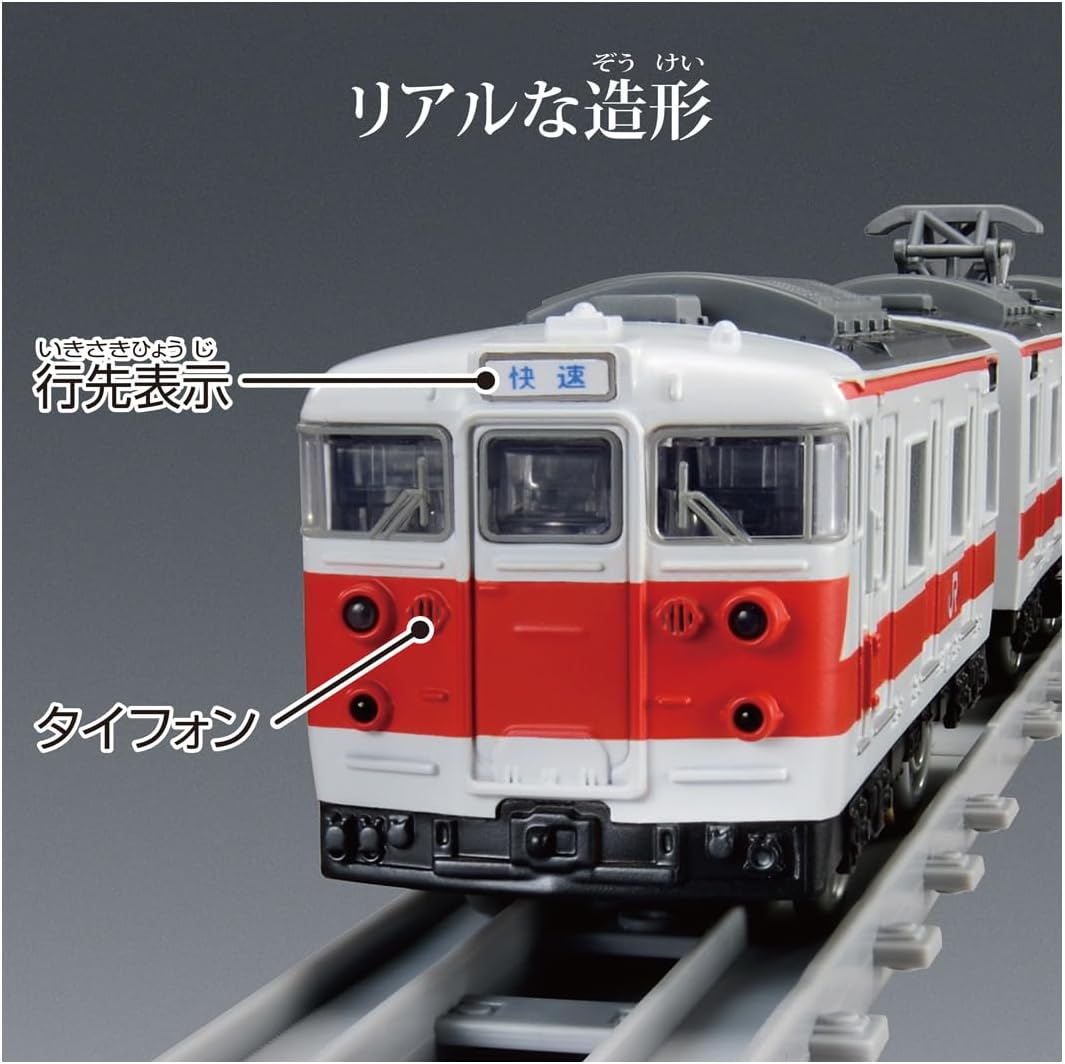 プラレール リアルクラス 113系近郊電車 (関西線快速色) |ジャンルで
