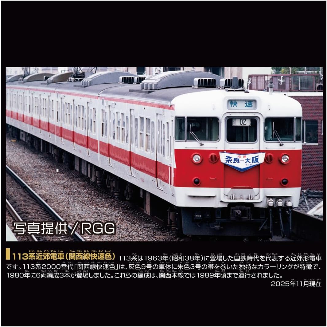 プラレール リアルクラス 113系近郊電車 (関西線快速色) |ジャンルで