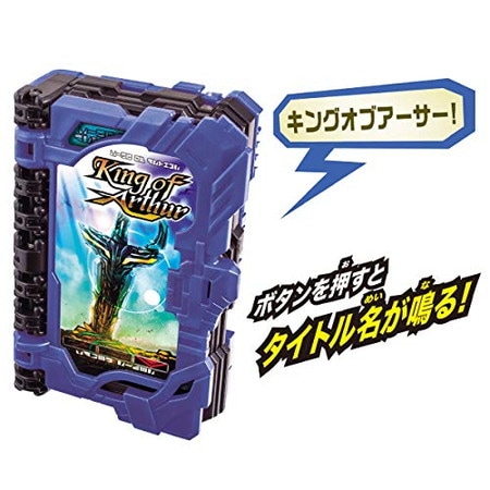 DXキングエクスカリバー＆キング オブアーサーワンダーライドブック