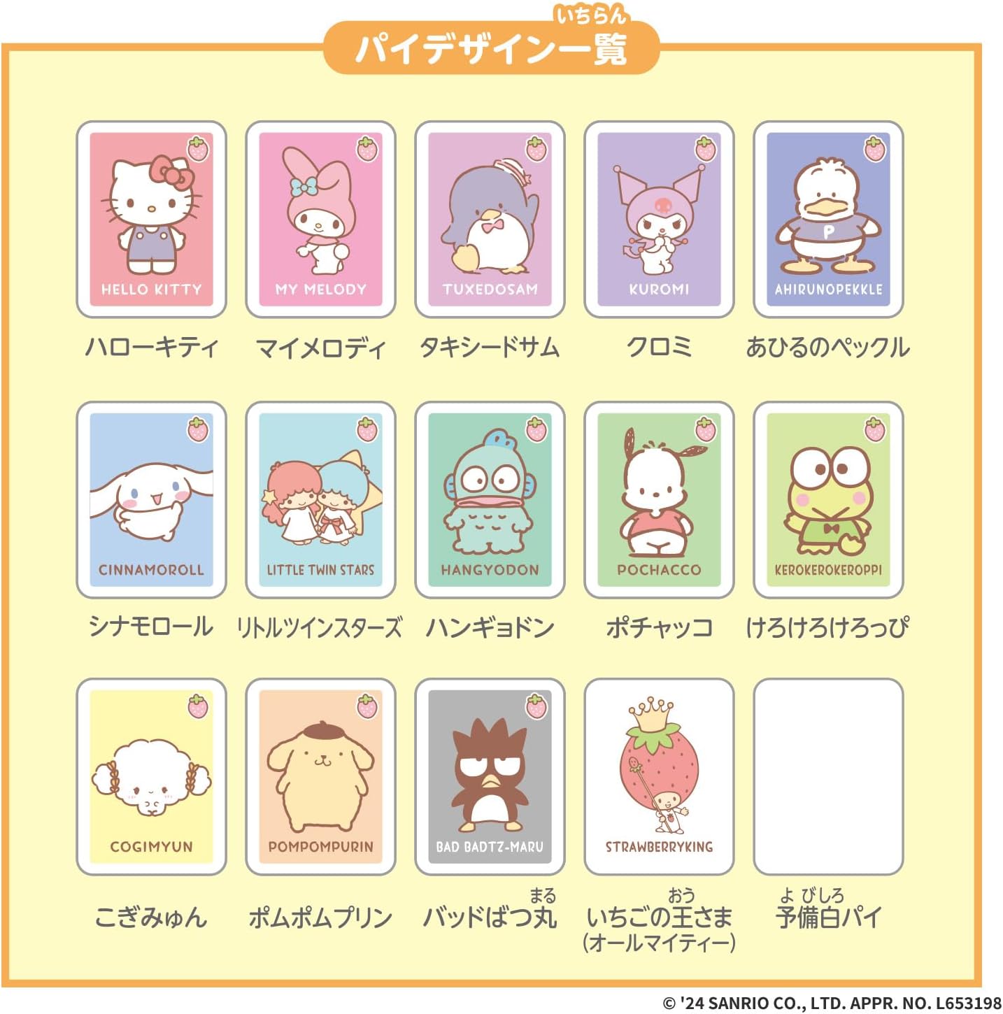 ドンジャラNEO サンリオキャラクターズ |ジャンルで探す,おもちゃ