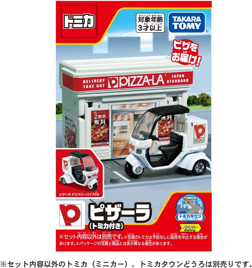 トミカ トミカタウン ピザーラ (トミカ付き) |ジャンルで探す,おもちゃ