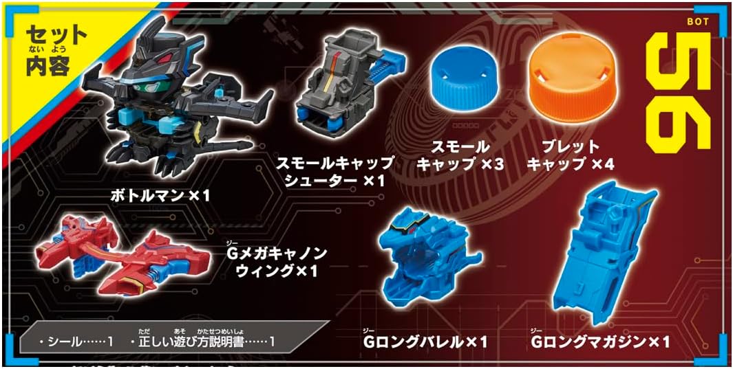 ボトルマン BOT-56 黒龍王G |ジャンルで探す,おもちゃ | フィギュア