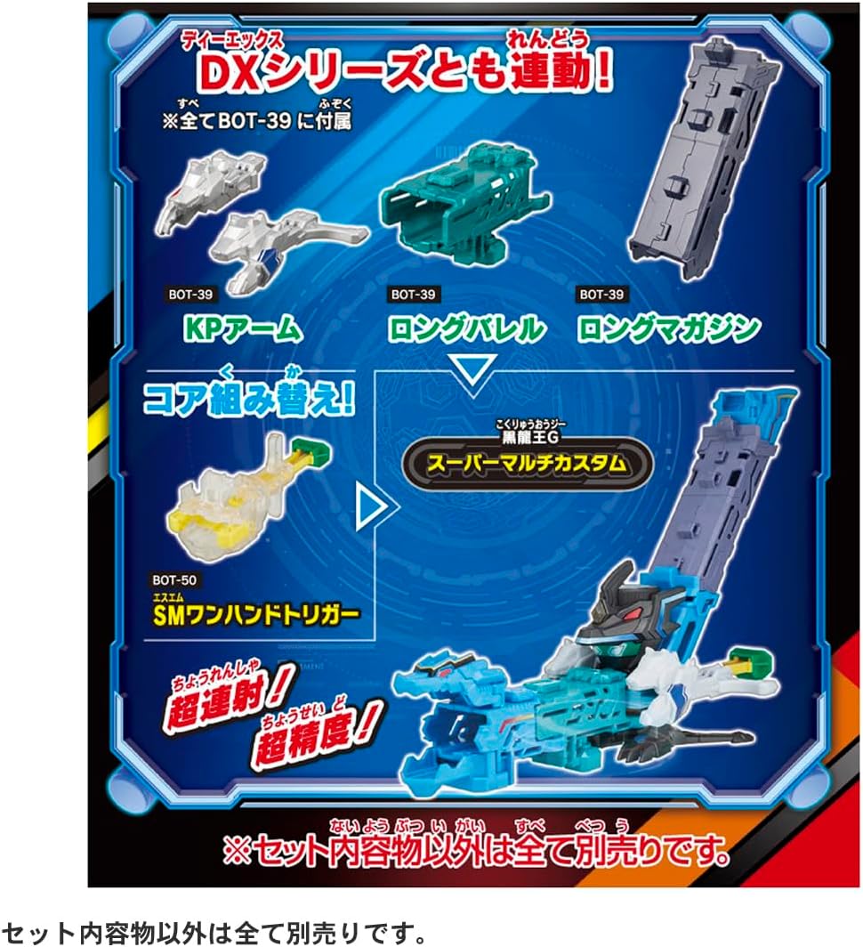 ボトルマン BOT-56 黒龍王G |ジャンルで探す,おもちゃ | フィギュア