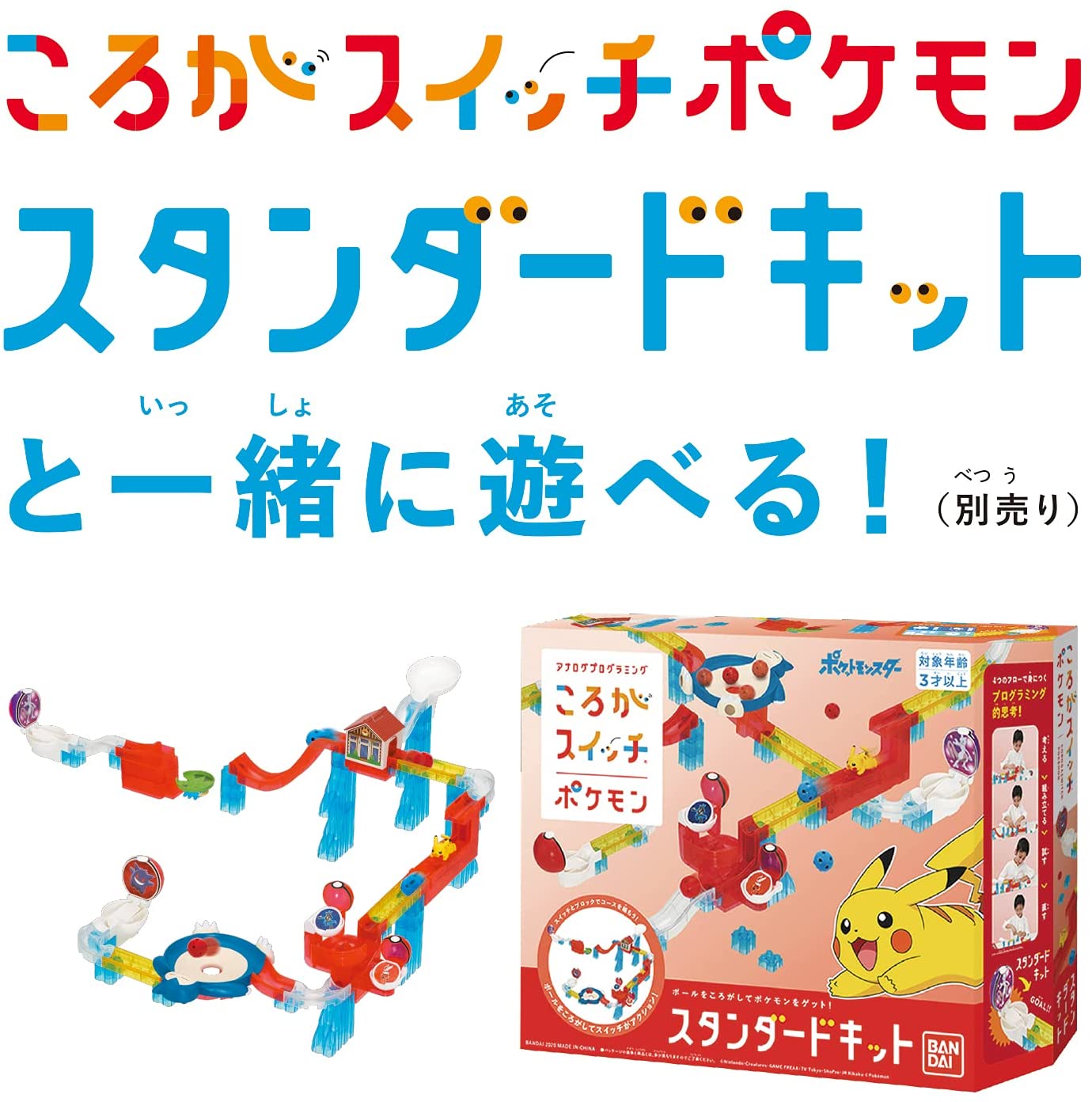 ころがスイッチポケモン ポケモンステージキット 「ポケットモンスター