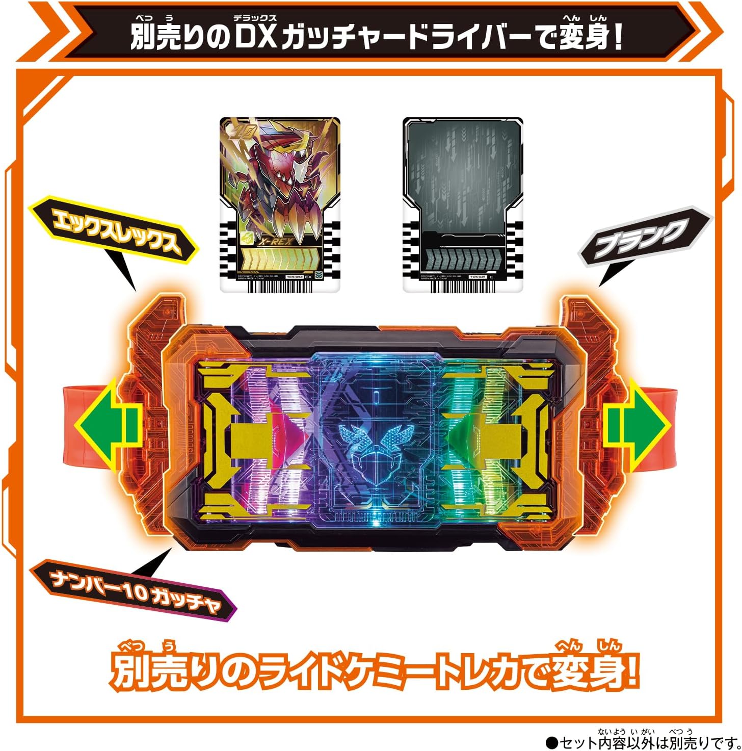 DXエクスガッチャリバー 仮面ライダーガッチャード |ジャンルで探す