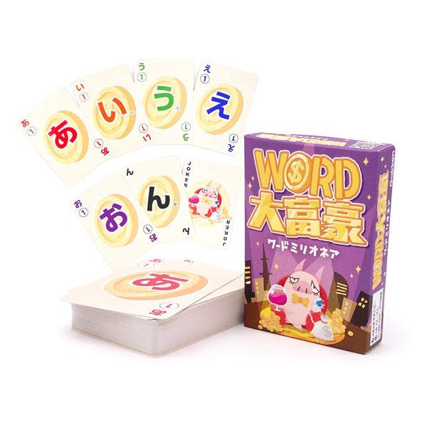 送料無料】ワード大富豪（ミリオネア）☆ボドゲまとめ買い（3点で10