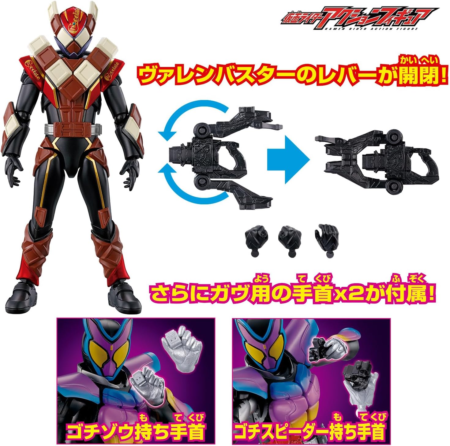 仮面ライダーアクションフィギュア 仮面ライダーヴァレン チョコドン