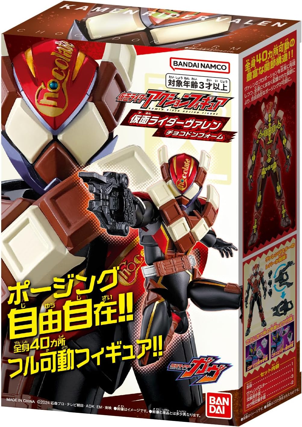 装動ガヴGV1 仮面ライダーヴァレン チョコドンフォーム(2セット) 仮面