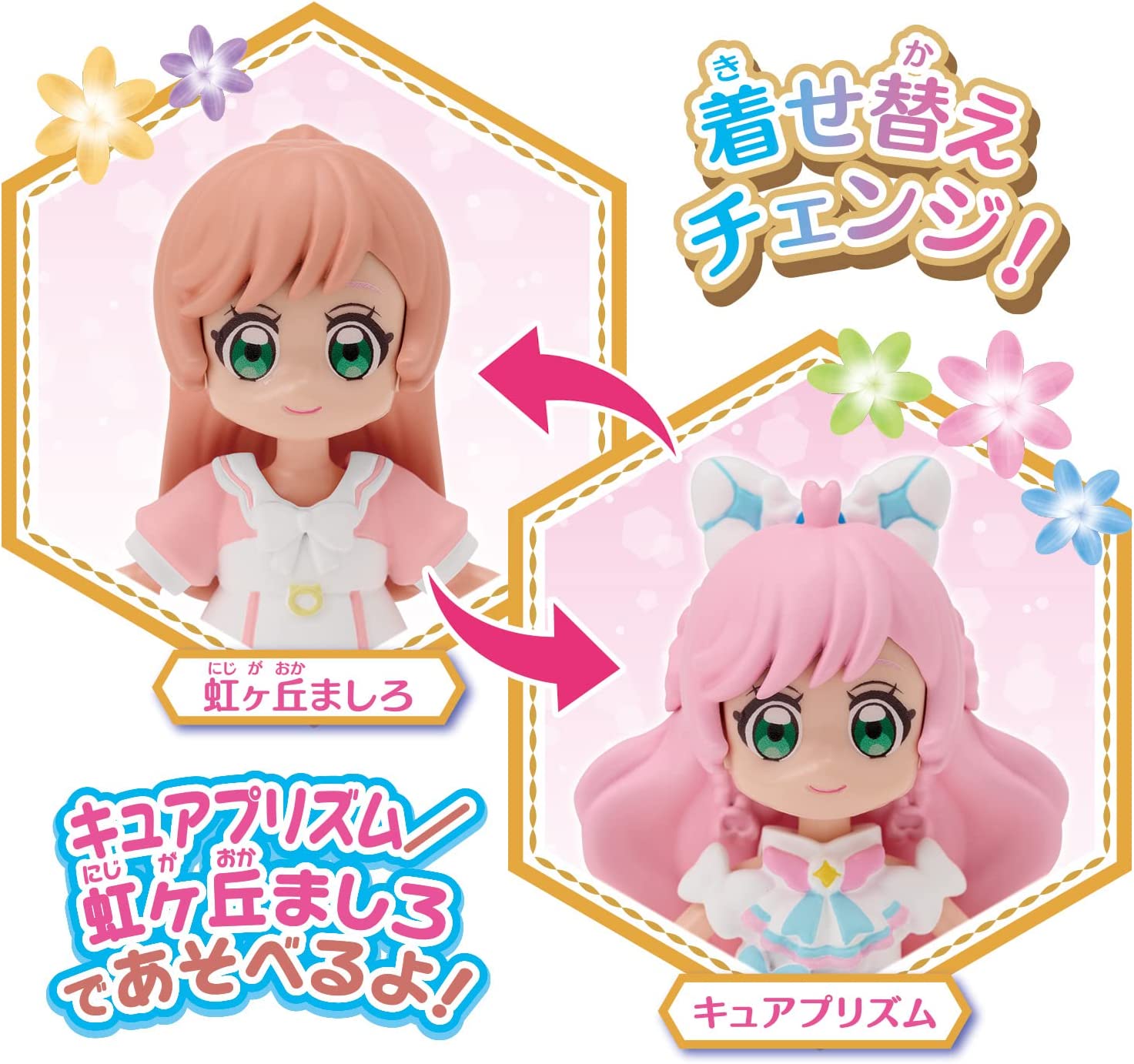 プリコーデドール キュアプリズム 「ひろがるスカイ！プリキュア