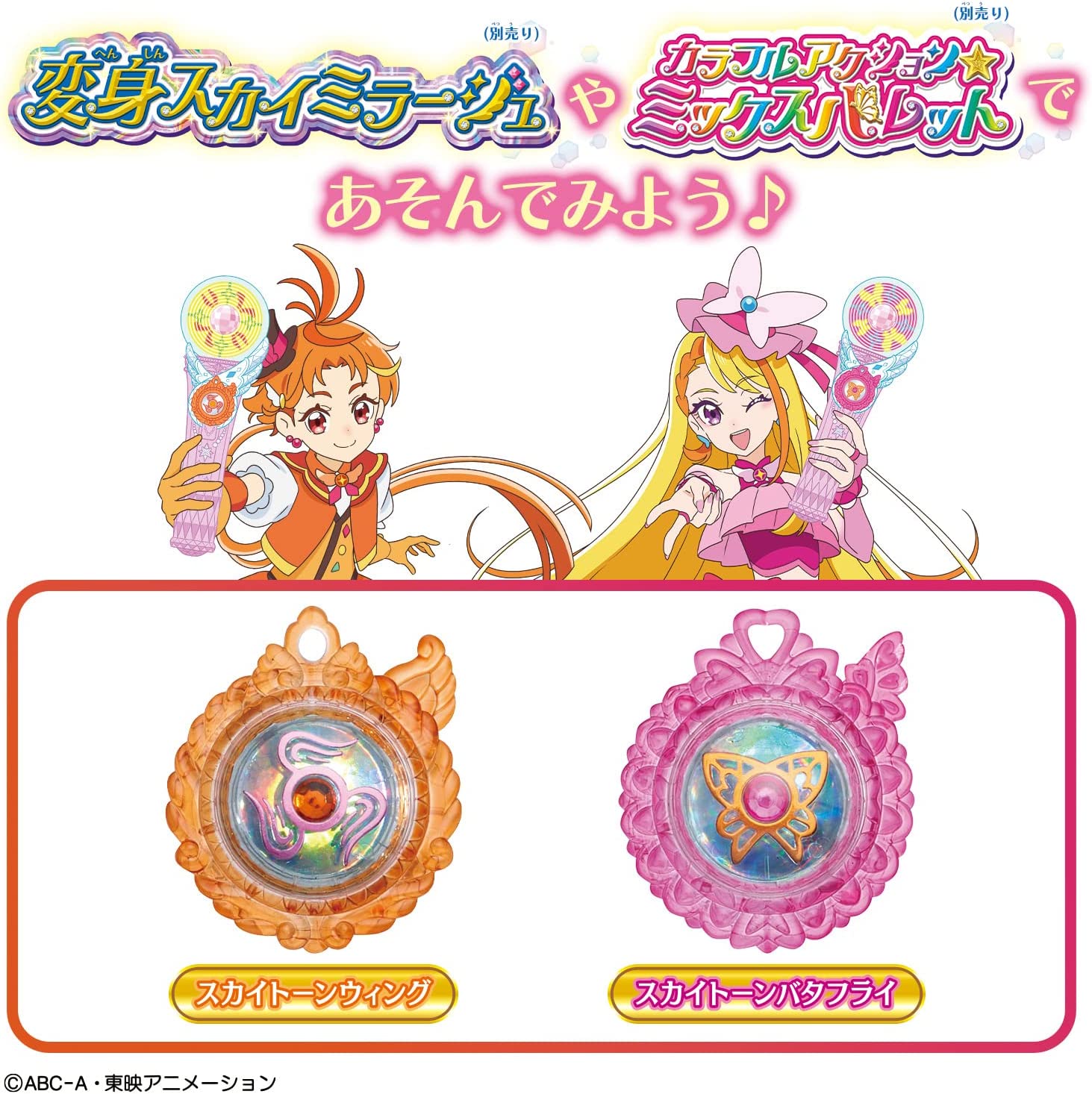 スカイトーンセットウィング&バタフライ 「ひろがるスカイ スカイトーンセットウィング&バタフライ 「ひろがるスカイ