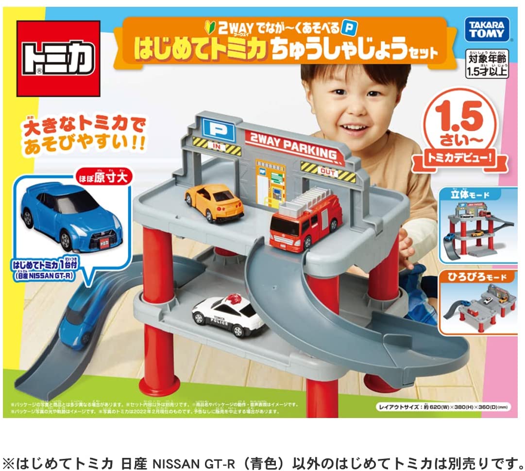 【未開封】トミカ　はじめてトミカちゅうしゃじょうセット トミカ 2WAYでなが～くあそべる はじめてトミカ ちゅうしゃじょう