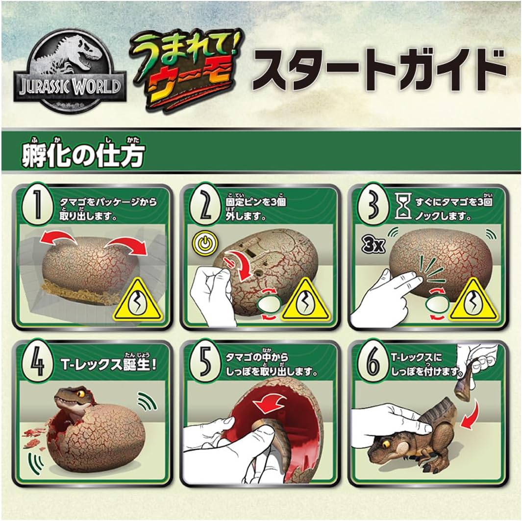 2026年7月25日発売 予約商品】うまれて!ウーモ ジュラシック・ワールド