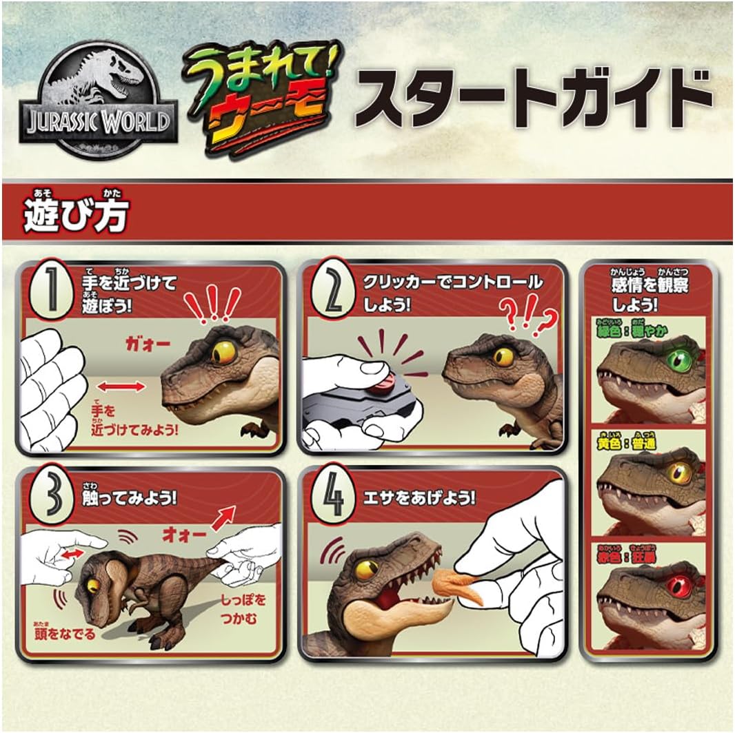 2026年7月25日発売 予約商品】うまれて!ウーモ ジュラシック・ワールド