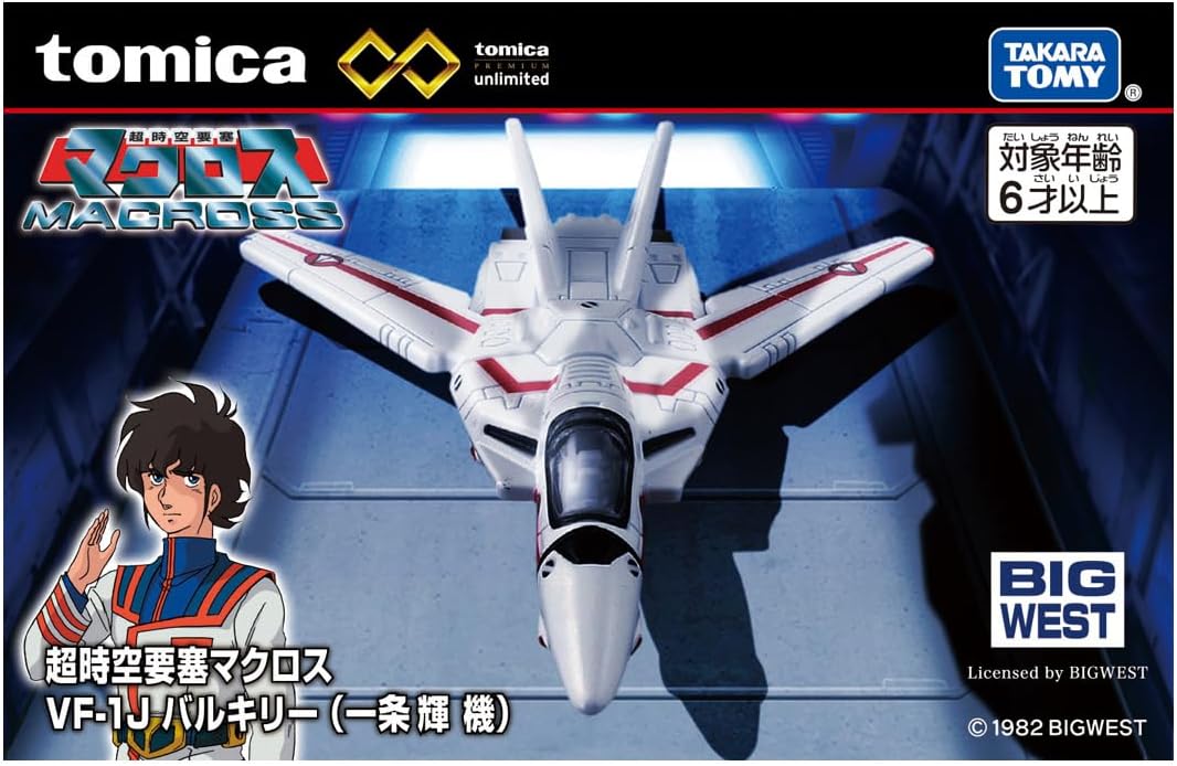 超時空要塞マクロス VF-1J バルキリー(一条輝) 「トミカプレミアム