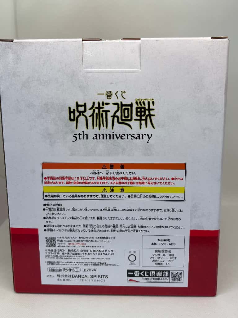 中古】【未開封】渋谷事変 「一番くじ 呪術廻戦 5th anniversary