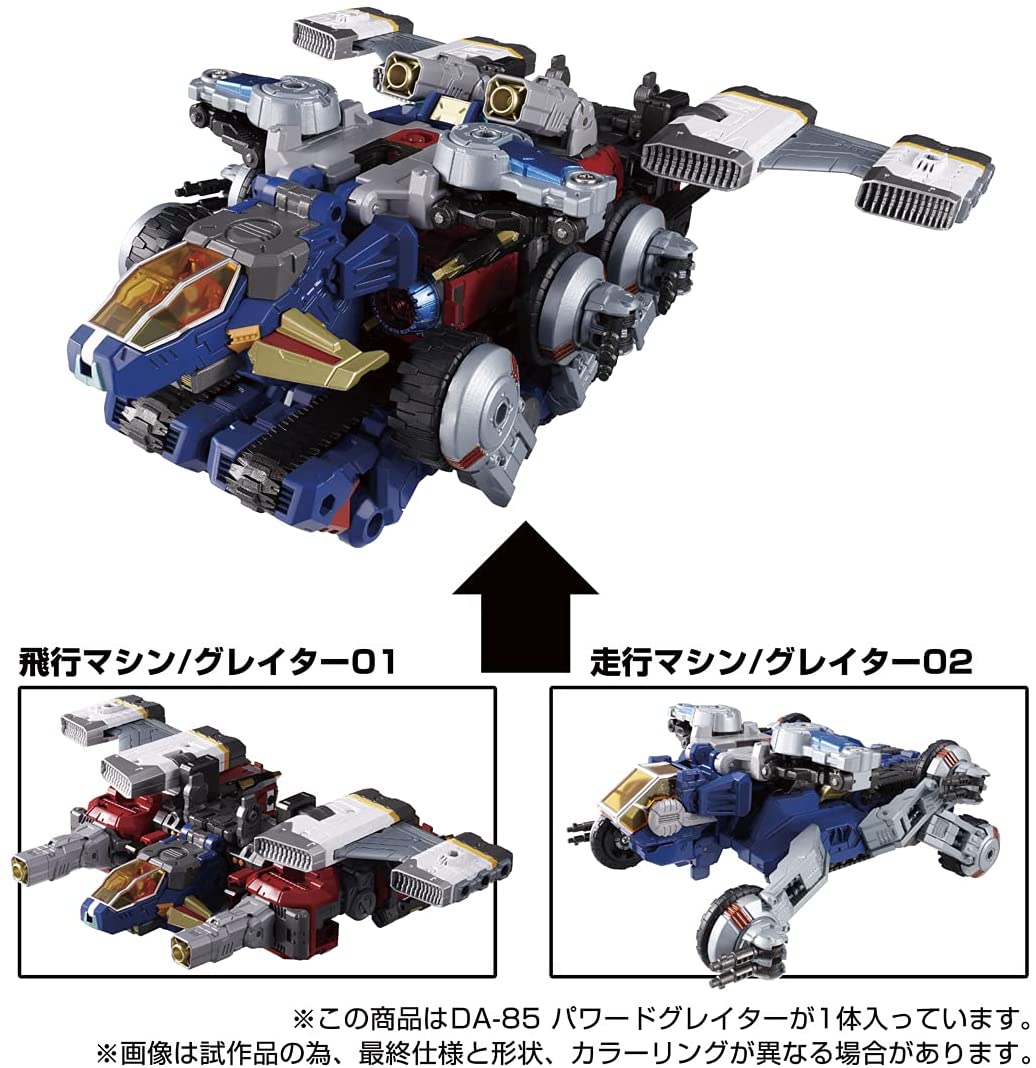 2022年2月26日発売 予約商品】DA-85 パワードグレイター