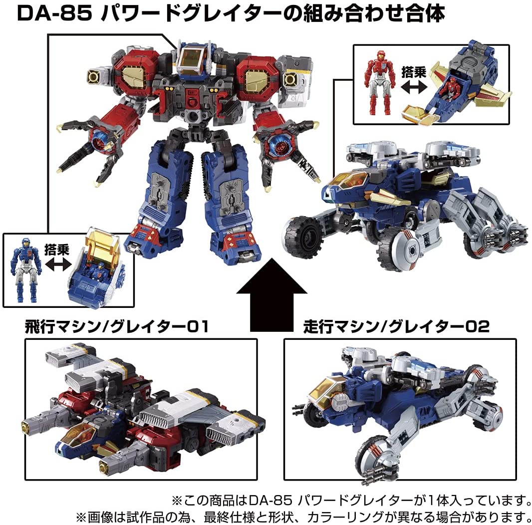 【新品未開封】ダイアクロン　パワードグレイダー 2022年2月26日発売 予約商品】DA-85 パワードグレイター