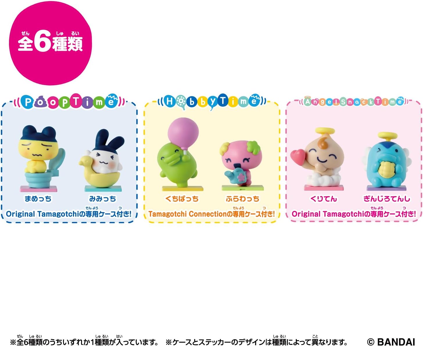 BOX】Tamagotchi Collectibles Selection Box 1box36個入り たまごっち