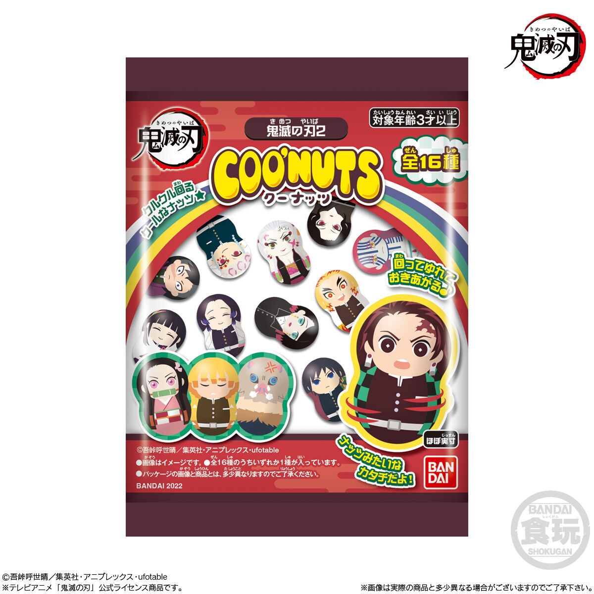 BOX】クーナッツ 鬼滅の刃2 14個入り (食玩) |ジャンルで探す,おもちゃ 