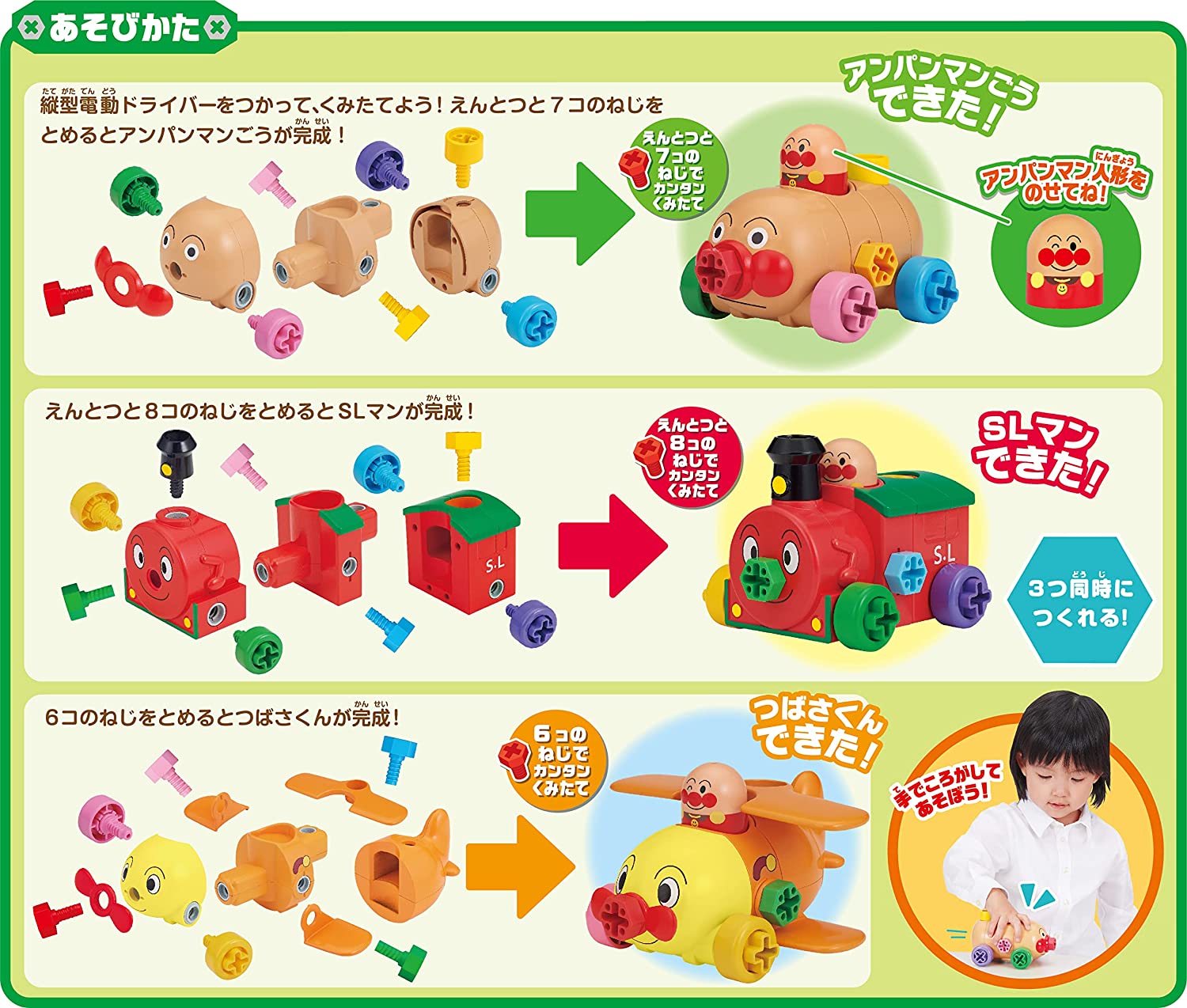 くみたてDIY くみかえいっぱい!アンパンマンごうとなかまたちセット