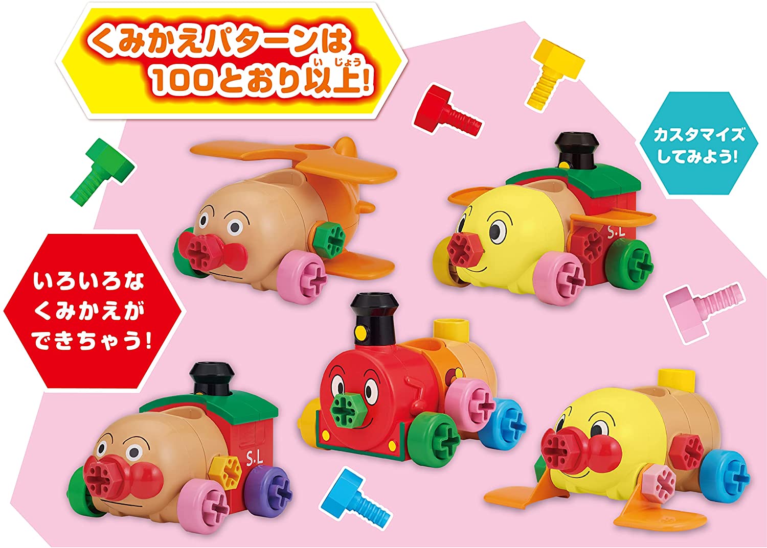 くみたてDIY くみかえいっぱい!アンパンマンごうとなかまたちセット