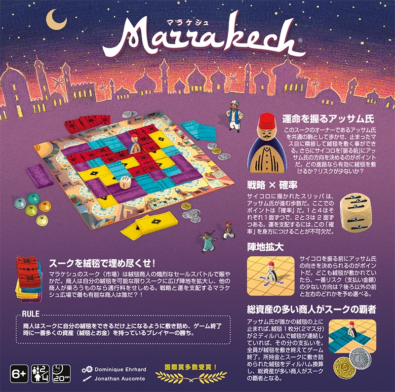マラケシュ [日本語訳付き] [正規輸入品] ボードゲーム ☆ボドゲ