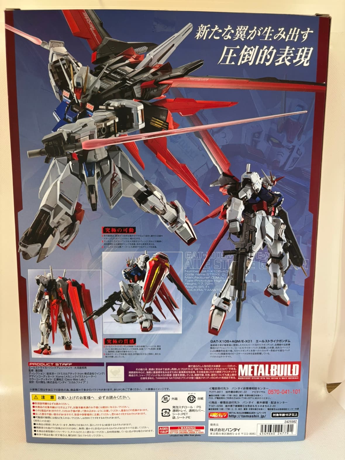 中古】METAL BUILD エールストライクガンダム 「機動戦士ガンダムSEED