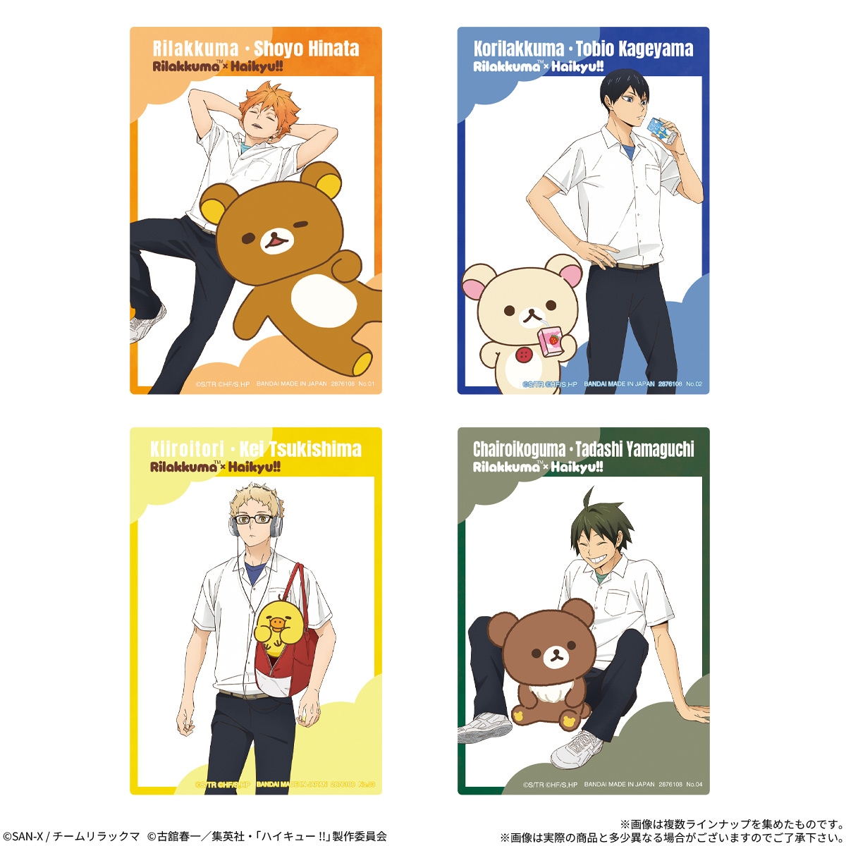 2027年1月発売 予約商品】【BOX】リラックマ×ハイキュー!！ カード