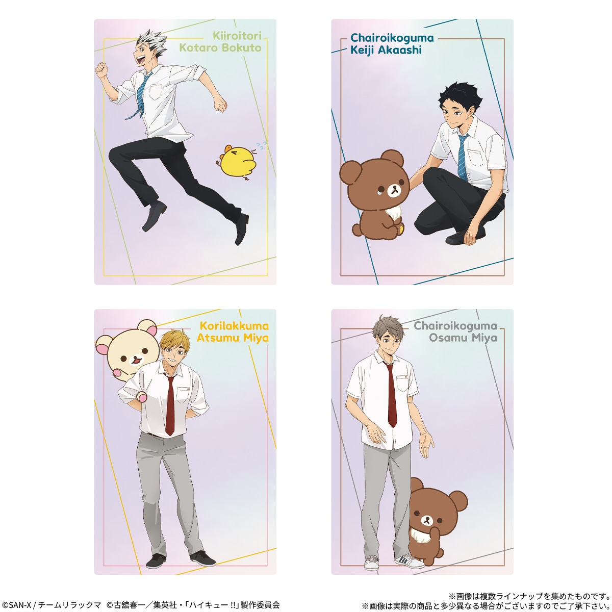 2027年1月発売 予約商品】【BOX】リラックマ×ハイキュー!！ カード