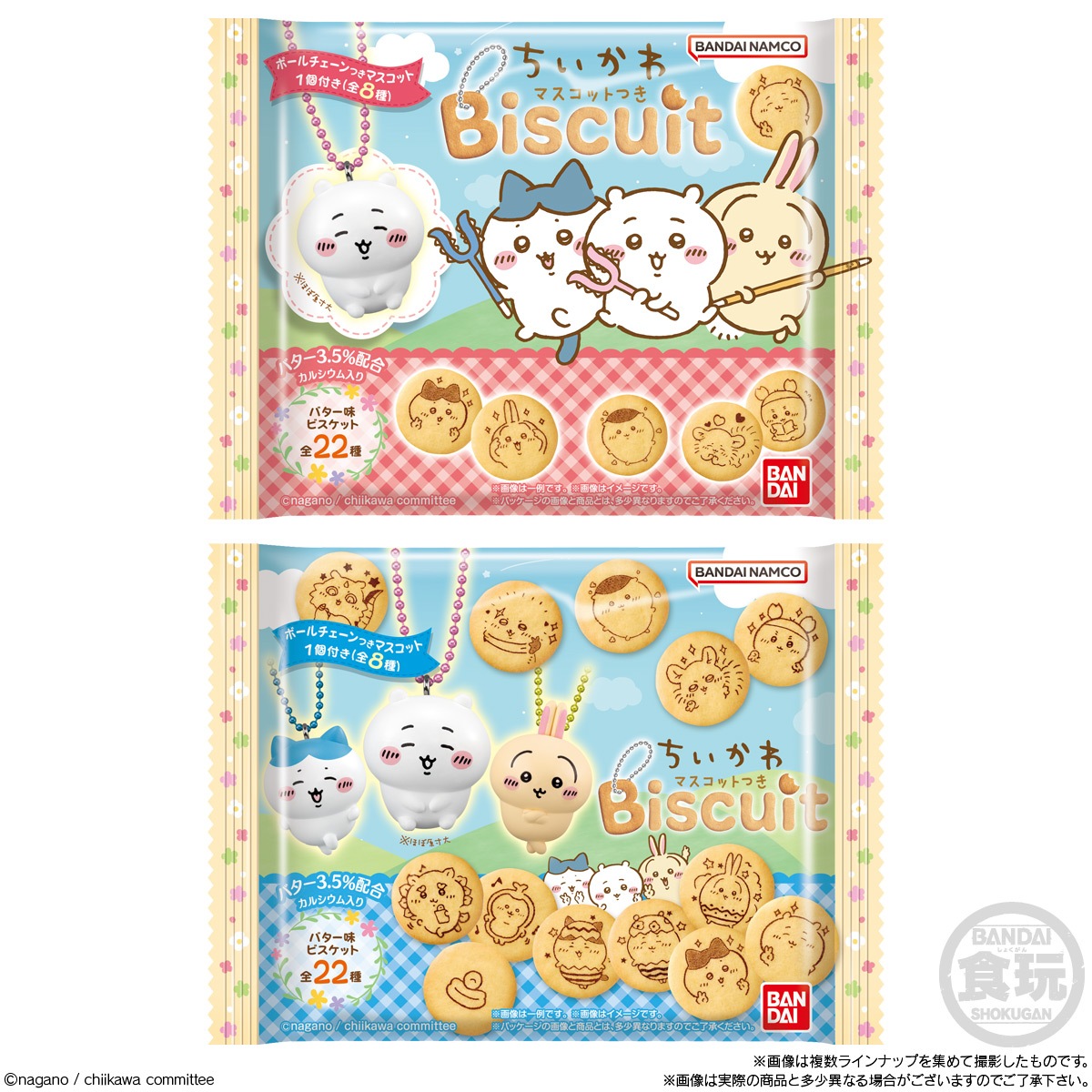 BOX】ちいかわ マスコットつきビスケット 10個入り (食玩) |ジャンルで