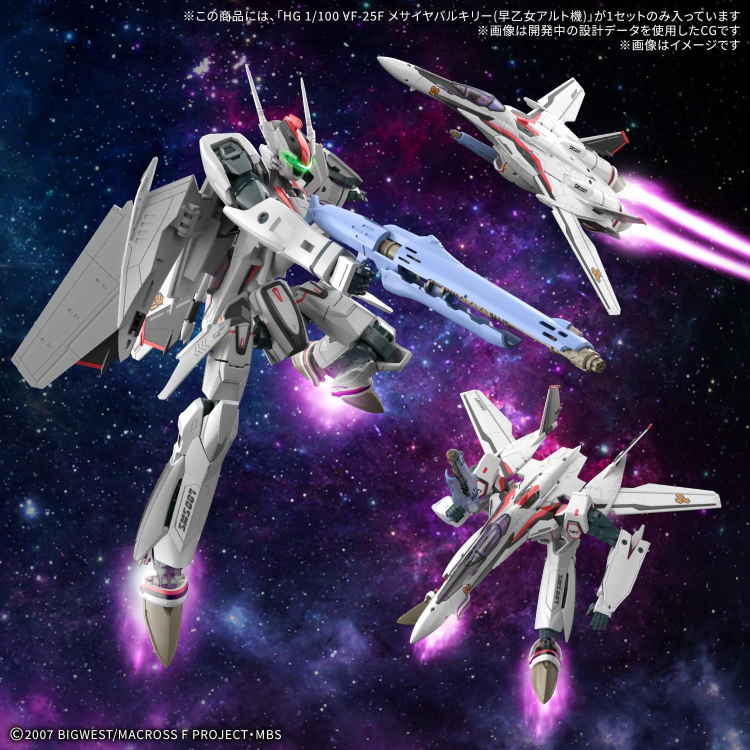 送料無料対象外】【2026年3月発売 予約商品】1/100 HG VF-25F メサイア