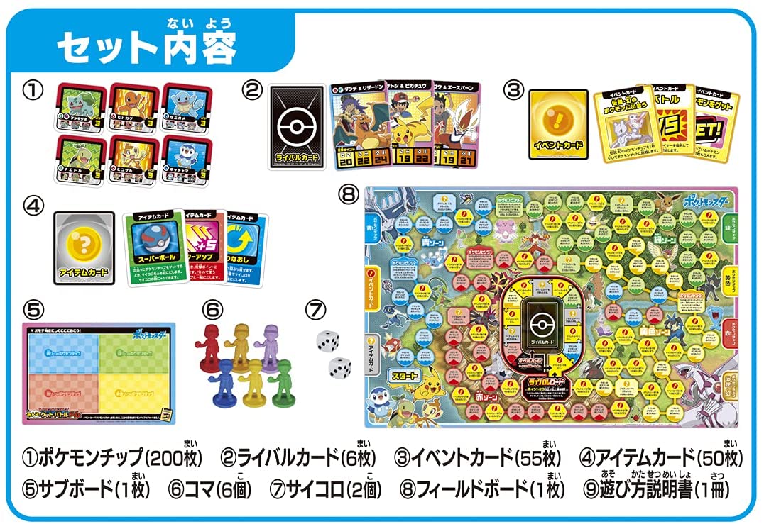 ポケモン オールスターズ みんなでゲット＆バトルゲーム