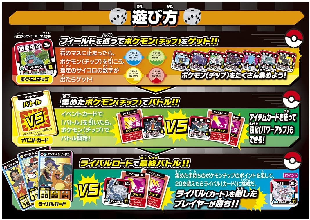 ポケモン オールスターズ みんなでゲット＆バトルゲーム