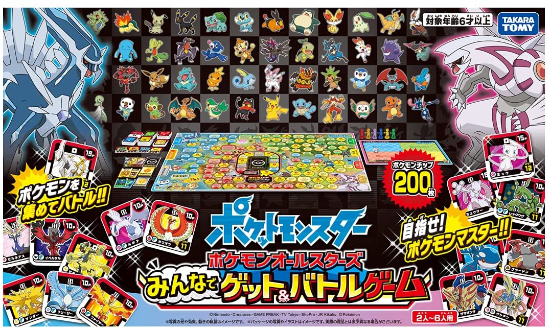 ポケモン オールスターズ みんなでゲット＆バトルゲーム