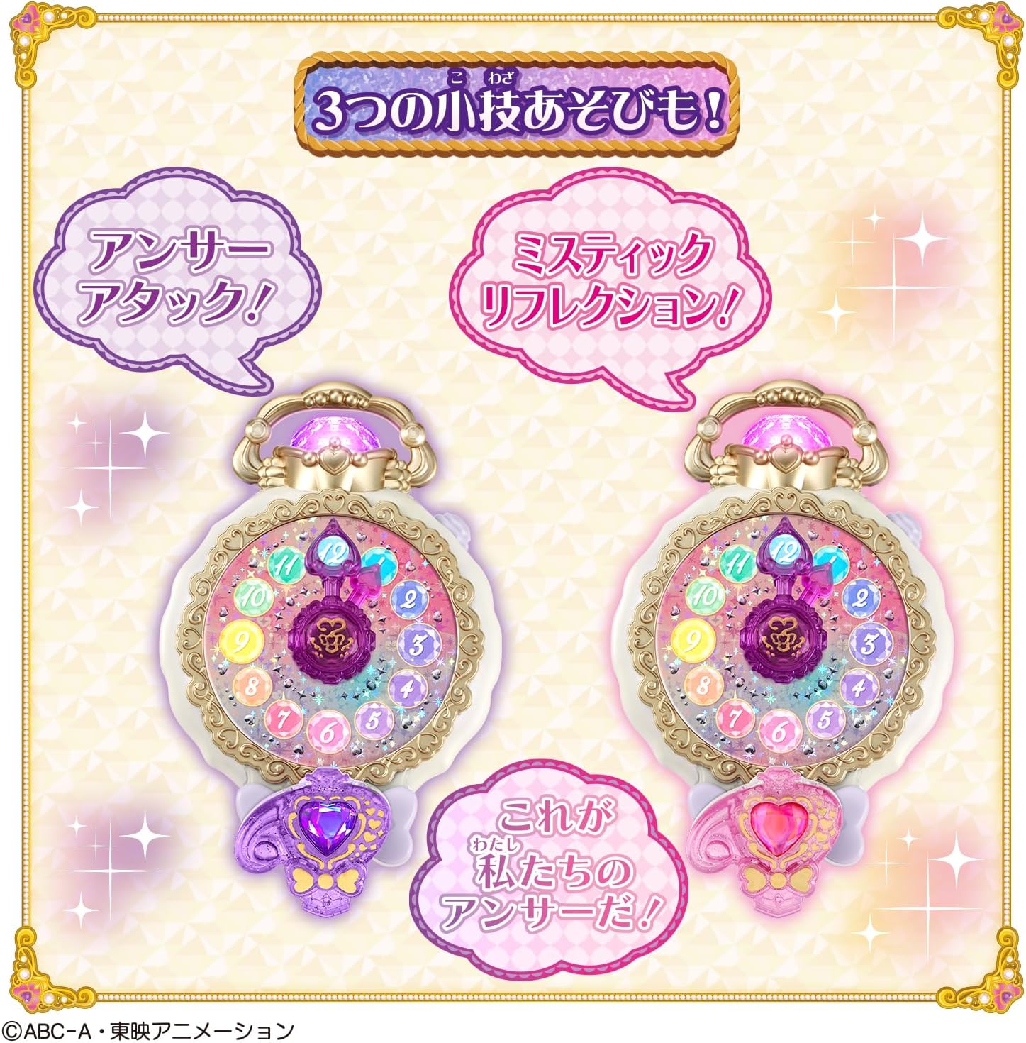 ジュエルキュアウォッチ＆プリキットミラールーペセット 名探偵