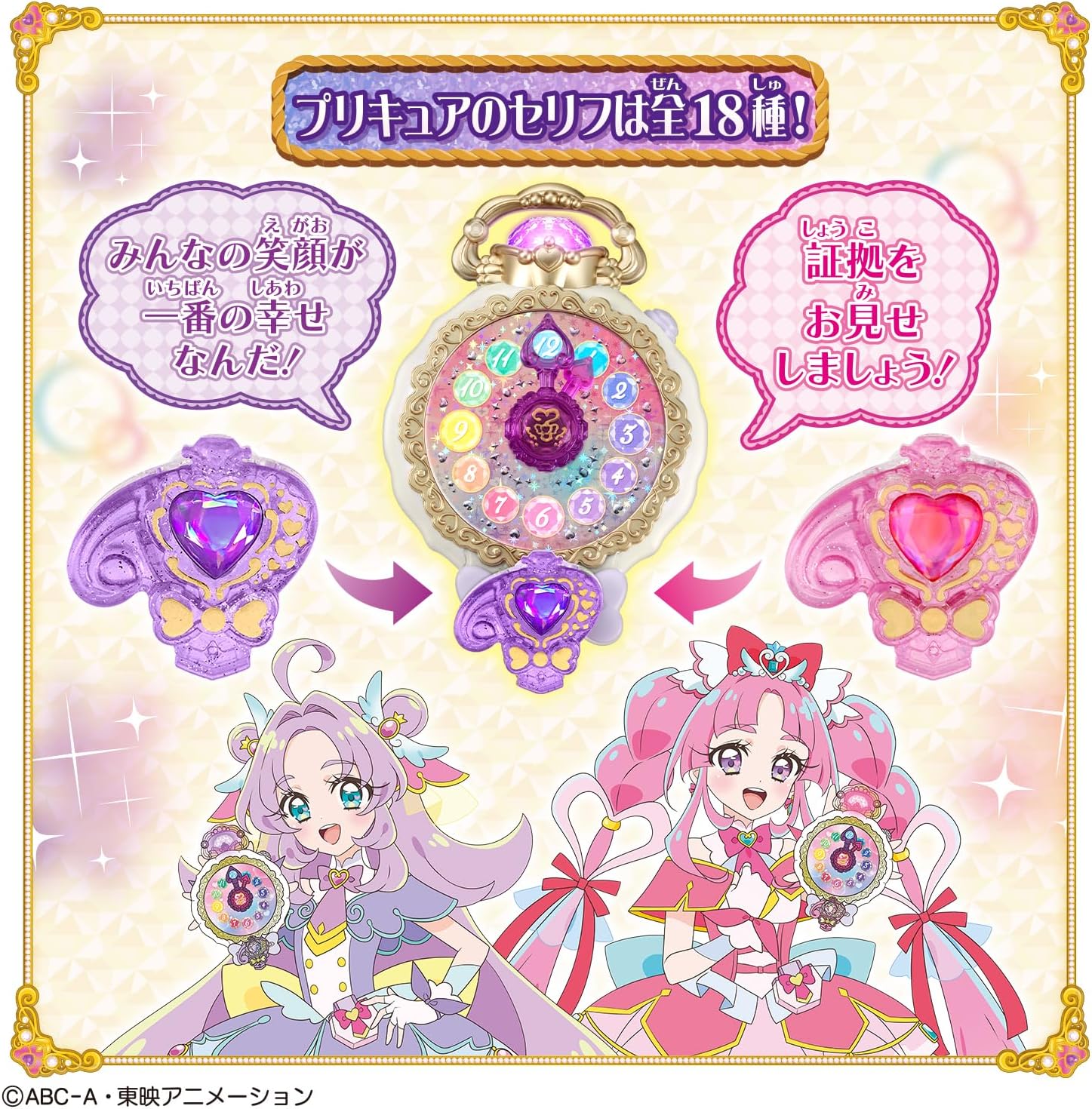 ジュエルキュアウォッチ＆プリキットミラールーペセット 名探偵