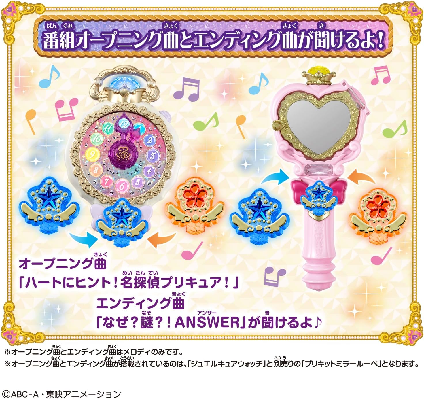 ジュエルキュアウォッチ＆プリキットミラールーペセット 名探偵