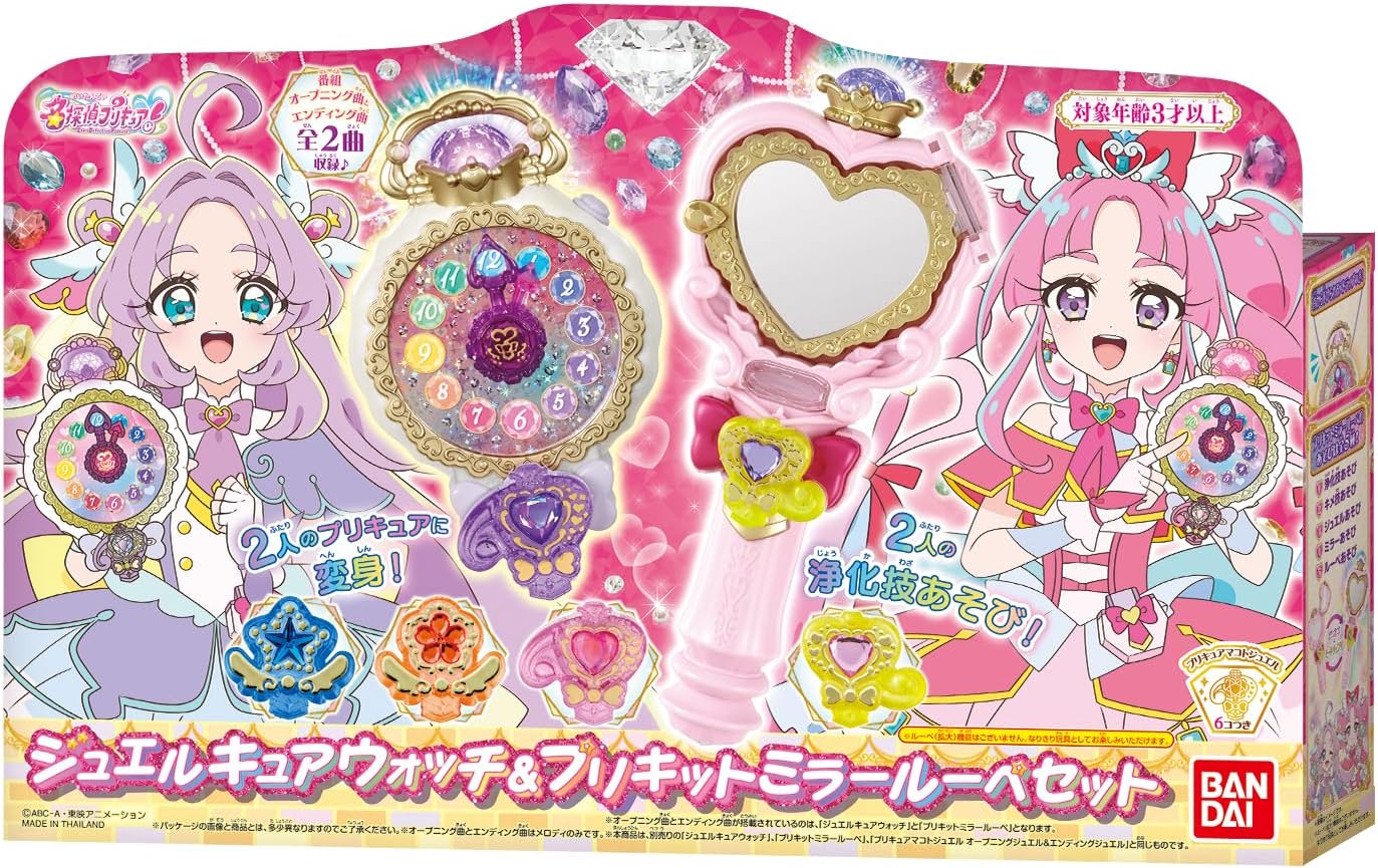 ジュエルキュアウォッチ＆プリキットミラールーペセット 名探偵