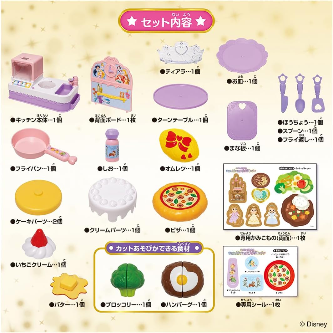 2026年3月19日発売 予約商品】ディズニープリンセス まほうのキラキラ