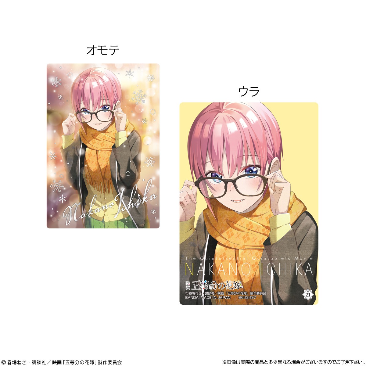 BOX】映画｢五等分の花嫁｣ウエハース2 20個入り (食玩) |ジャンルで探す