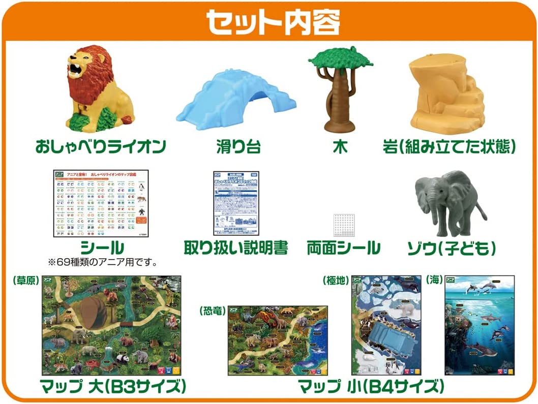 アニアと冒険! おしゃべりライオンのマップ図鑑 (初回限定版