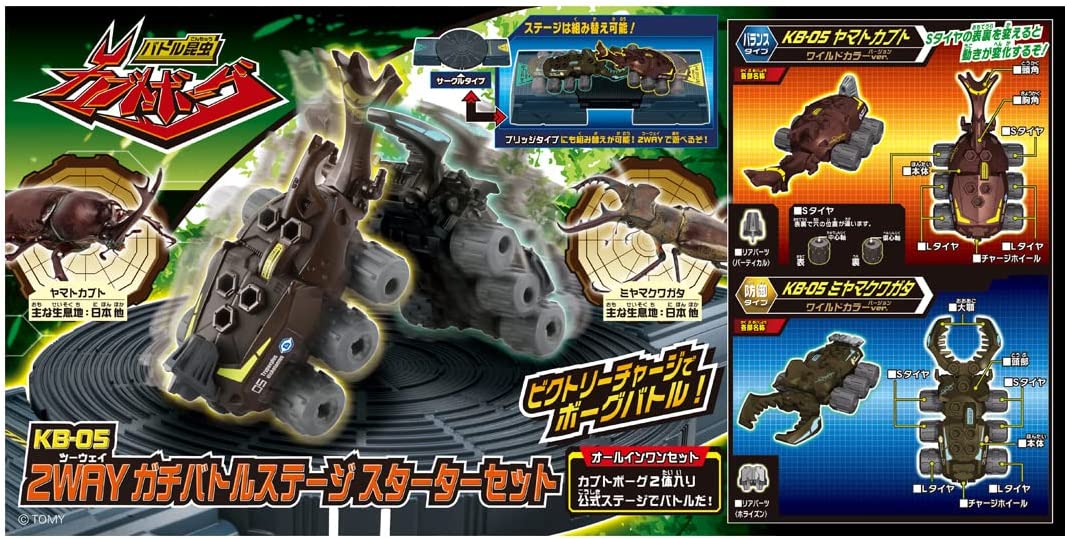 カブトボーグ KB-05 2WAY ガチバトルステージ スターターセット